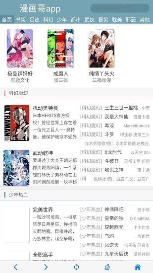 漫画哥最新版  v1.0.2图4