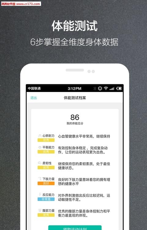 钛酷健身  v3.3.1图5