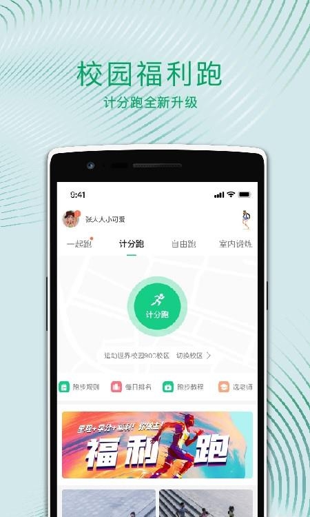 运动世界校园版  v4.2.0图1