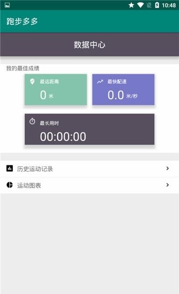 跑步多多  v1.3图3