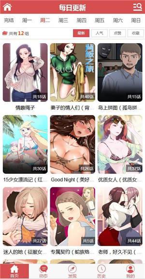 弱点漫画免费版  v1.0图1