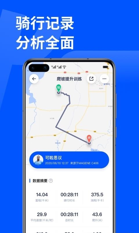 顽鹿运动  v3.1.0图1