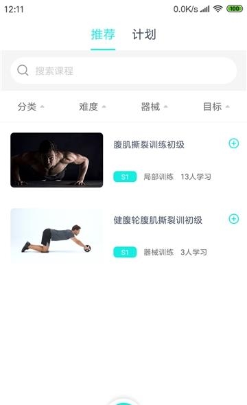 Seed健身  v1.1.2图5