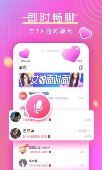 陌亲交友  v3.4.50图2