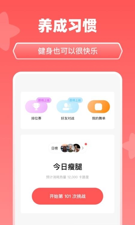 天天跳舞  v1.6.4图2