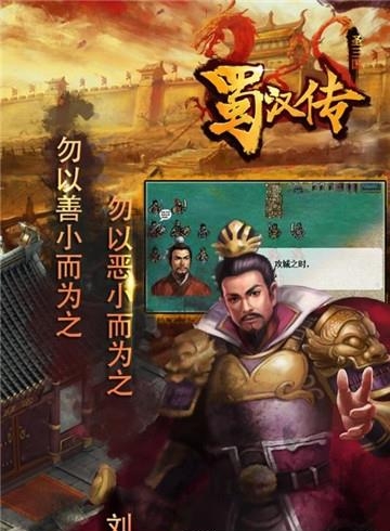 同人圣三国蜀汉传无限元宝版  v3.0.00图2