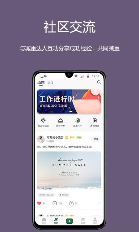 麦吉减肥法  v2.1.11图4