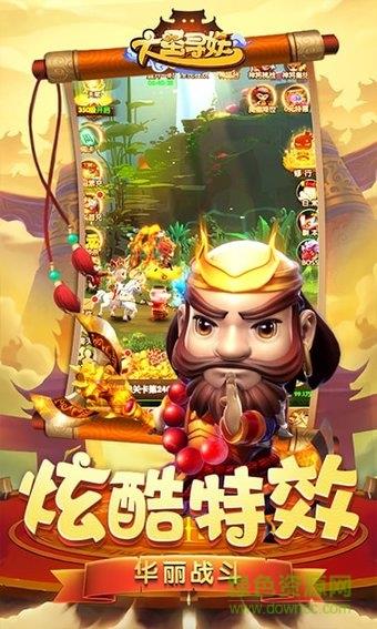 大圣寻妖  v1.2图1