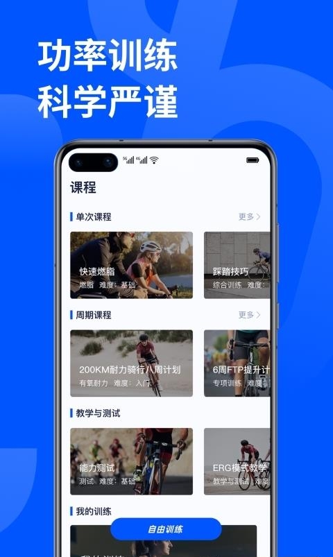 顽鹿运动  v3.1.0图3