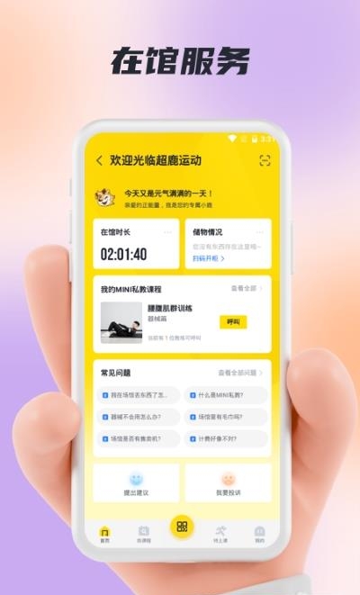 超鹿运动  v2.21.12图2