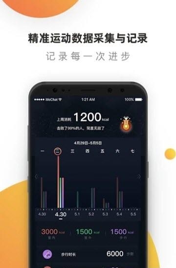 黑蜂运动  v1.0.0图3