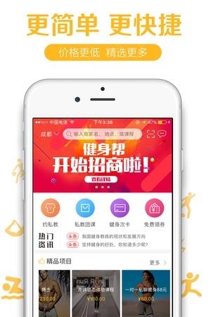 健身帮  v1.0图3