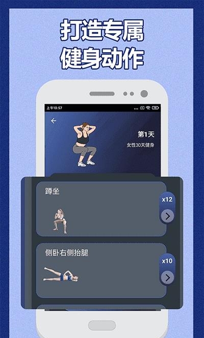 30天健身训练宝典  v3.20.0921图1