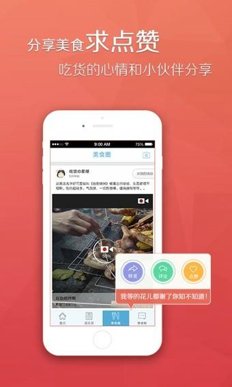 美食通讯录  v1.2.3图2