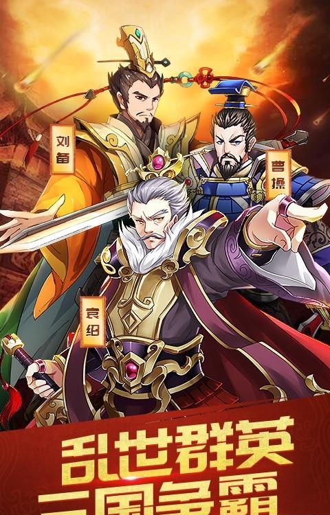 三国英雄志  v1.0.2.2图2