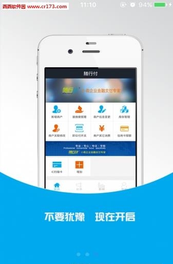 随行付录单通  v1.1.0图2