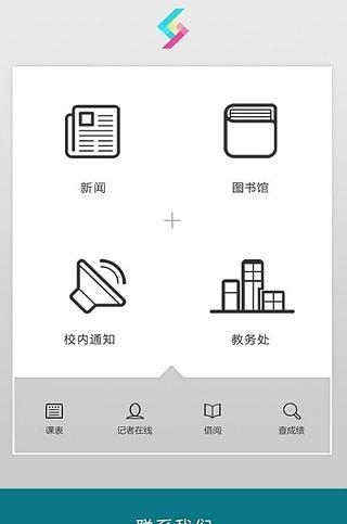 掌上理工大  v1.3.0图4