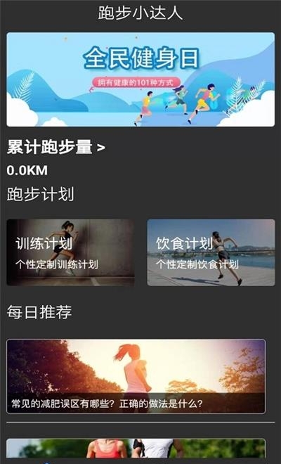 酷乐运动  v1.0图2