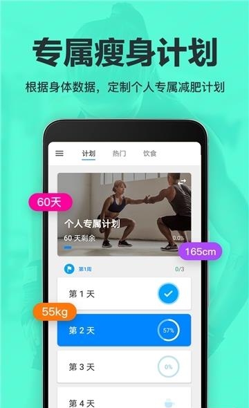 氧气运动减肥速成  v1.0.60图1