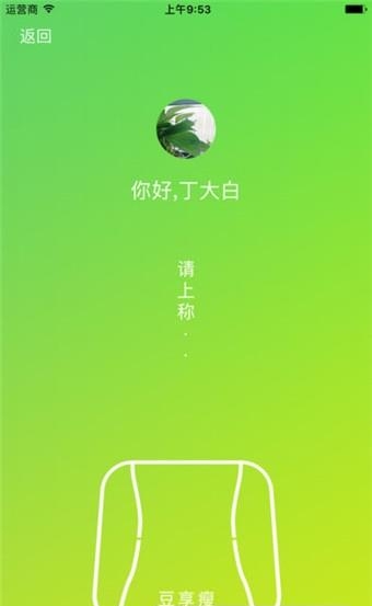 豆享瘦  v1.0.4图3