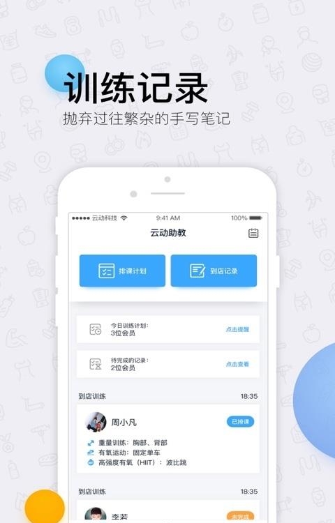 云动助教  v1.2图4