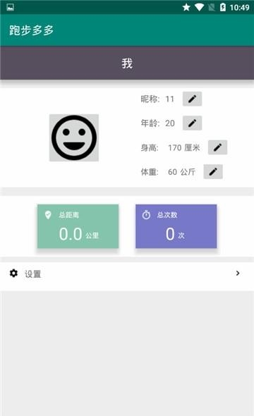 跑步多多  v1.3图4