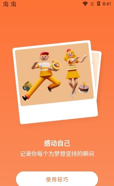 轻巧  v1.1.8图3