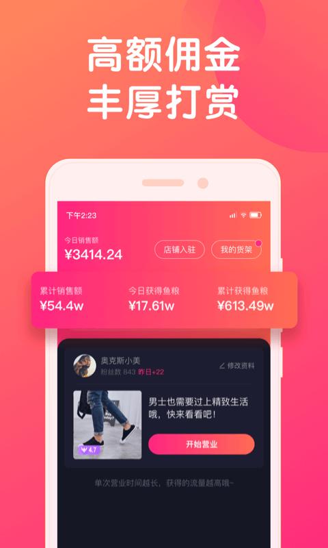 小鱼导播端  v1.0.0图3