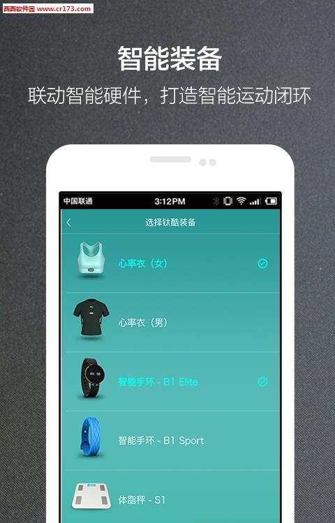 钛酷健身  v3.3.1图1