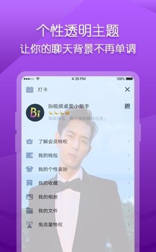 Bi视频桌面  v10.1.01图2