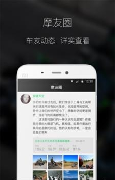 摩托圈  v1.1图4