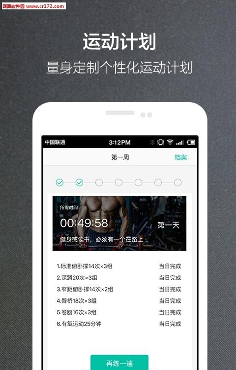 钛酷健身  v3.3.1图4