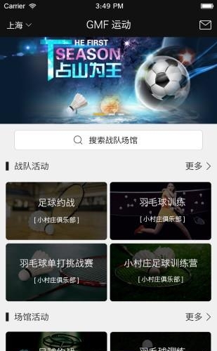 GMF运动  v1.2.1图4