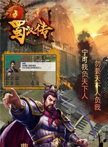 同人圣三国蜀汉传无限元宝版  v3.0.00图1