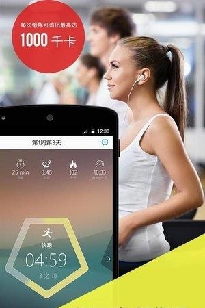 跑步瘦身  v4.0.4图1