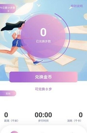 天天步赚  v1.0图2