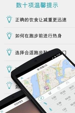 跑步瘦身  v4.0.4图4