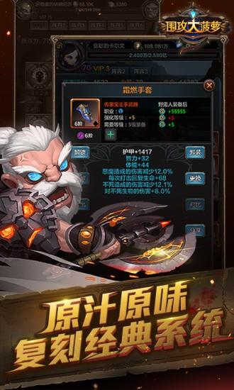 围攻大菠萝  v1.0.26图3