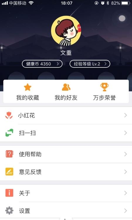 万步健康  v6.1.0.0图1