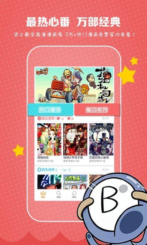 comic漫画阅览器  v1.0图3