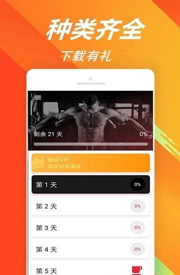 每天健身  v1.6.0图3