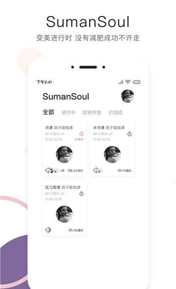 SumanSoul教练