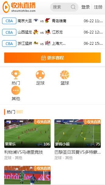 收米直播  v1.1.5图2