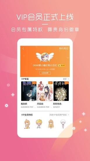 天唐漫画  v2.2.7图3