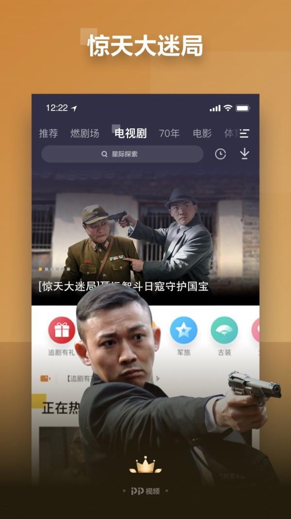 PPTV聚力  v8.9.1图3