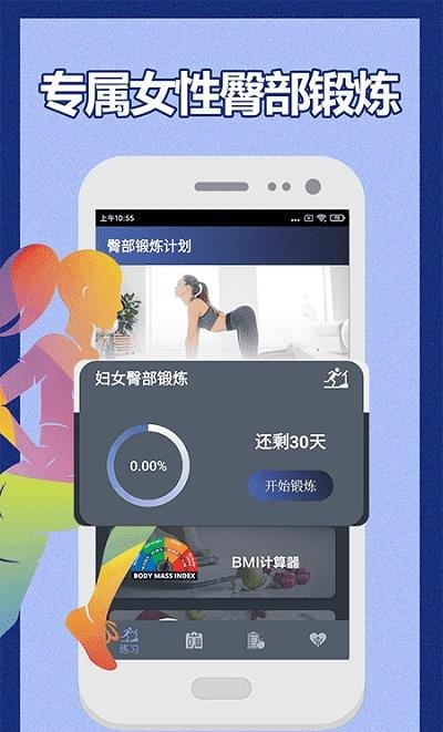 30天健身训练宝典  v3.20.0921图4