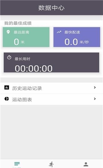 跑步记录  v1.1.0图1