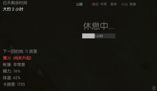 野外求生之旅  v0.11图2