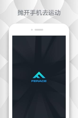 Ferace运动  v1.3.2图1