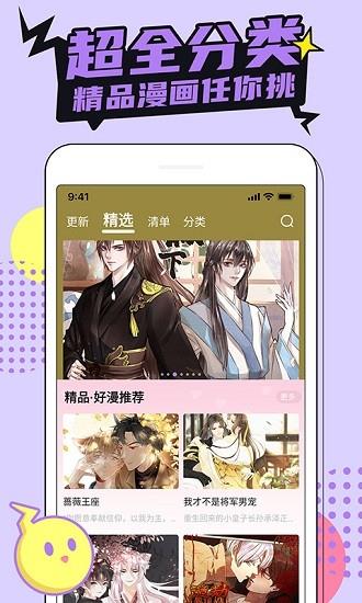 咔咔漫画最新版  v1.0.2图4